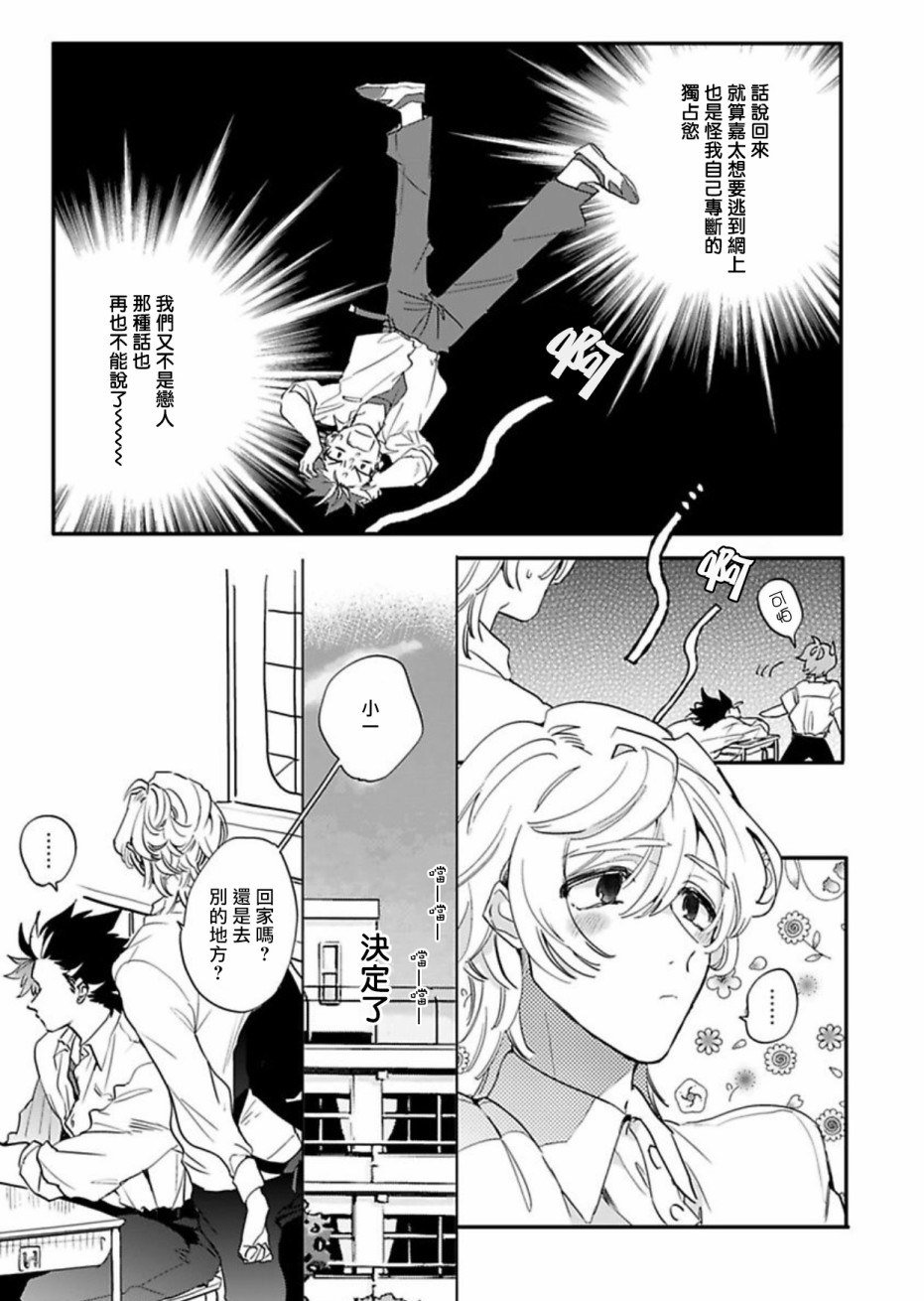 世界第一可爱！漫画,第4话5图