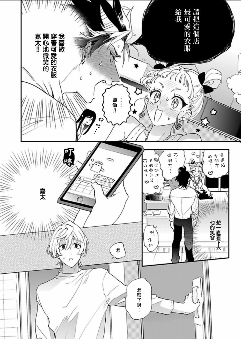 世界第一可爱！漫画,第4话5图