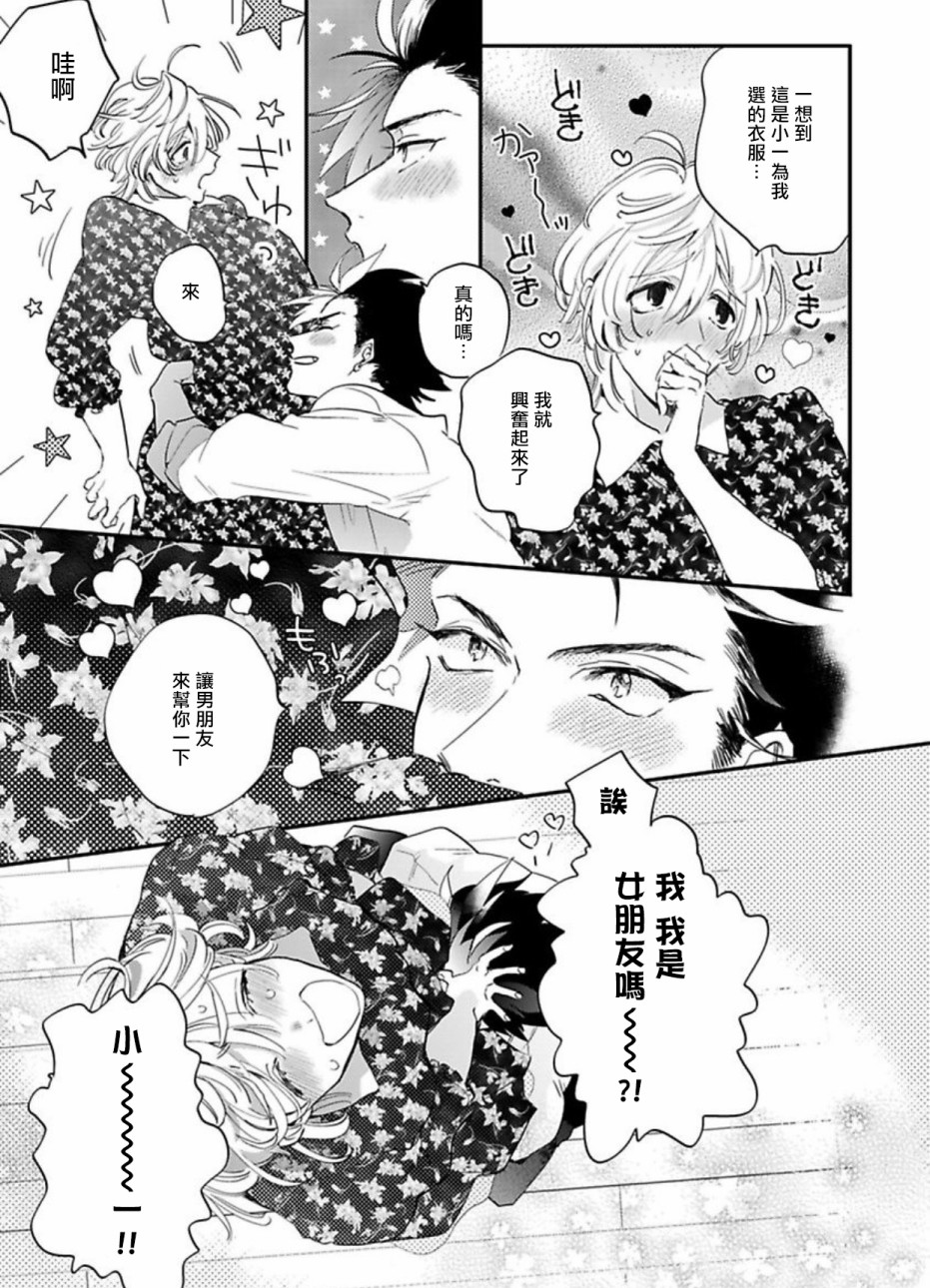 世界第一可爱！漫画,第4话3图