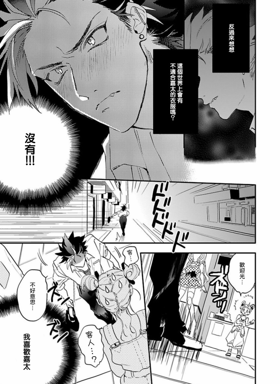 世界第一可爱！漫画,第4话4图