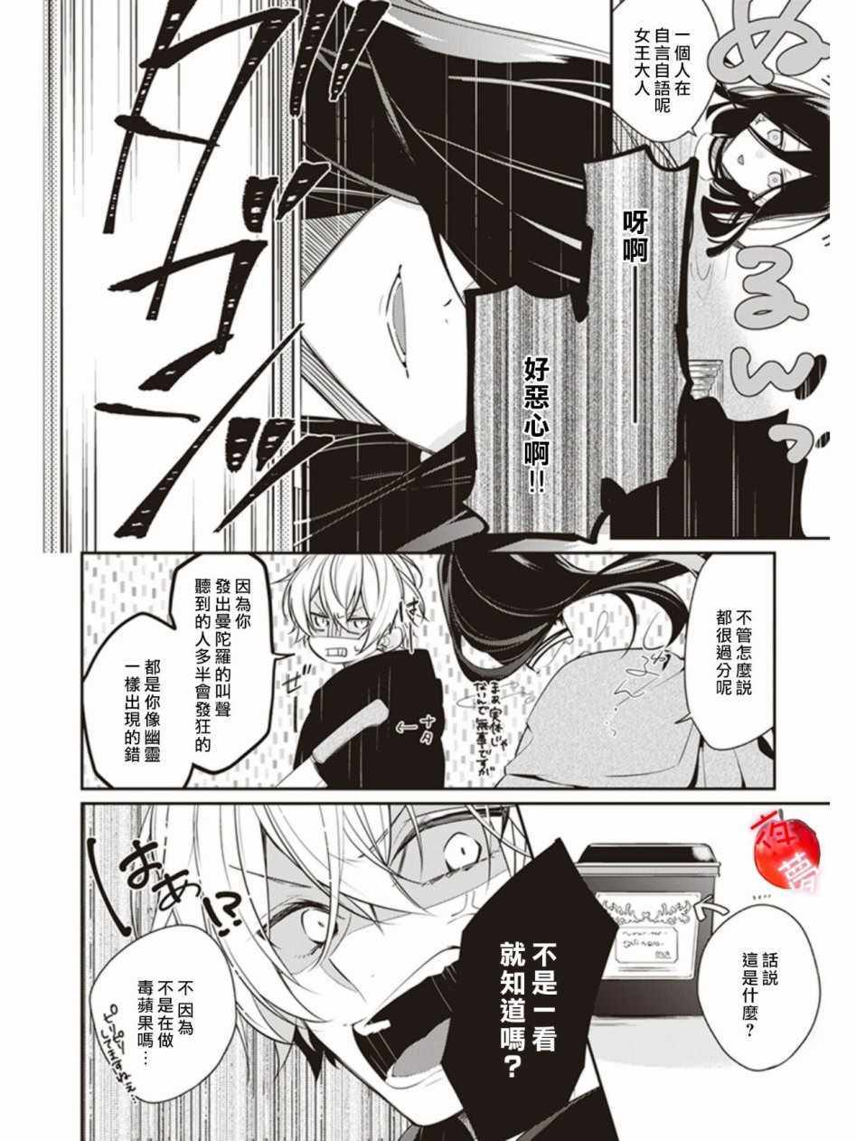 白雪公主换装游戏化妆漫画,第7话1图