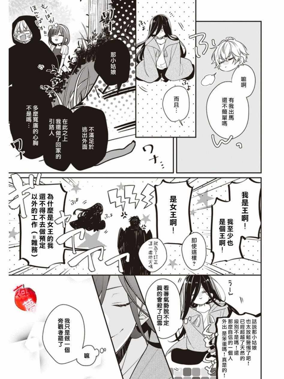 白雪公主换装游戏化妆漫画,第7话3图