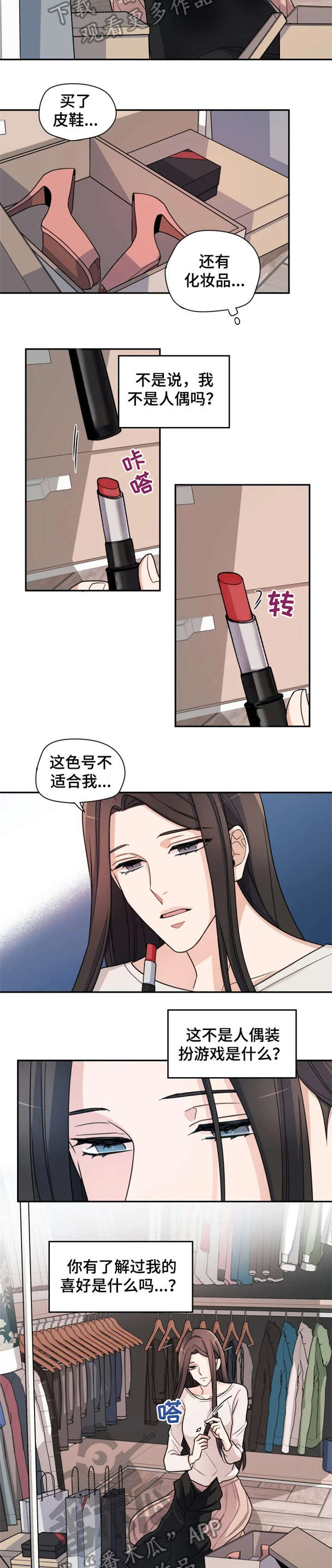 一年的约定漫画,第6章：痛苦2图