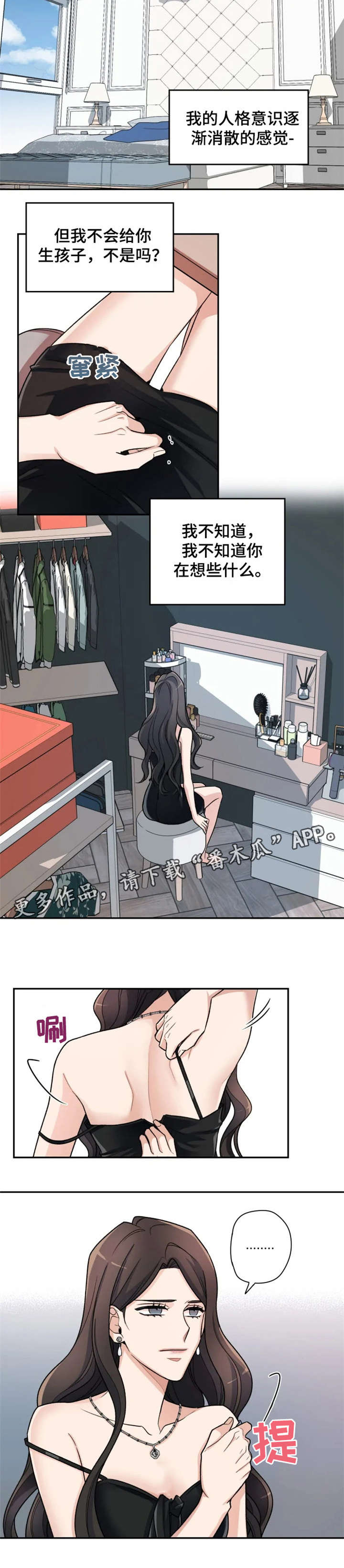 一年的约定漫画,第6章：痛苦5图