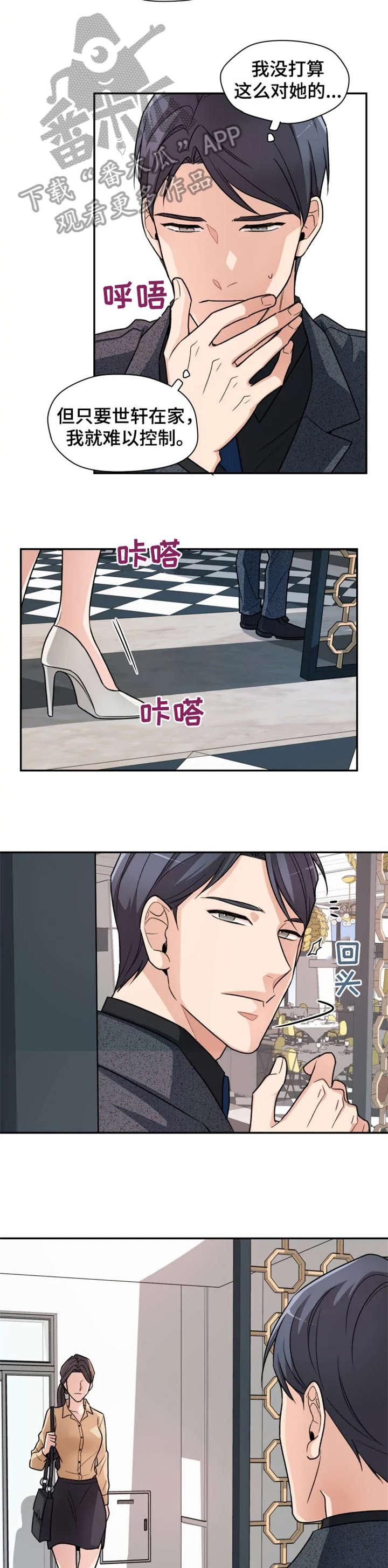 一年的约定漫画,第6章：痛苦2图