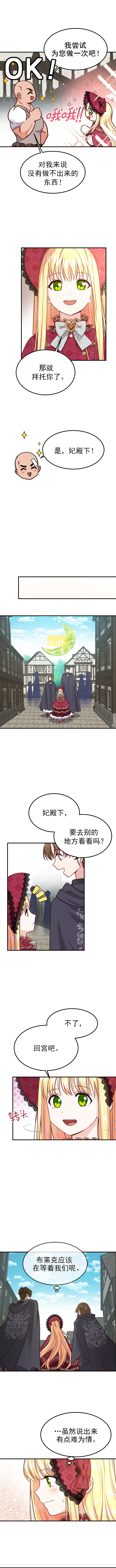 成为怪物皇太子的妻子漫画,第10话2图