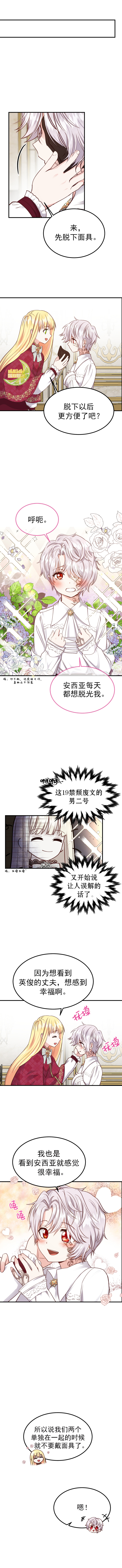 成为怪物皇太子的妻子漫画,第10话4图