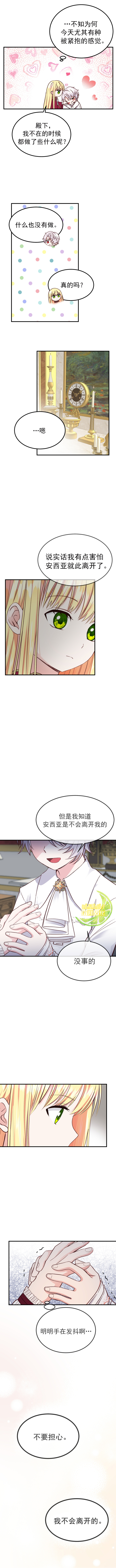 成为怪物皇太子的妻子漫画,第10话5图