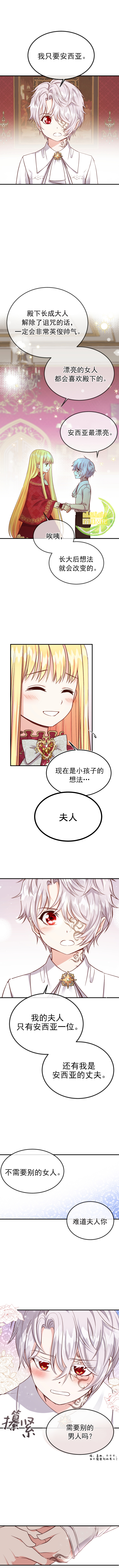 成为怪物皇太子的妻子漫画,第10话2图