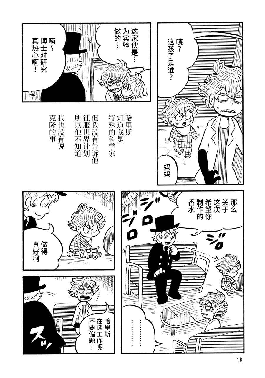 博士的失败漫画,第4话2图