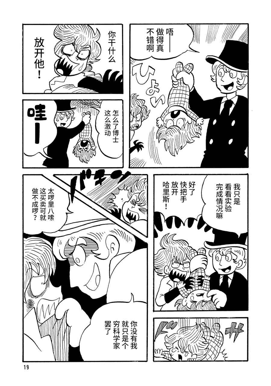 博士的失败漫画,第4话3图