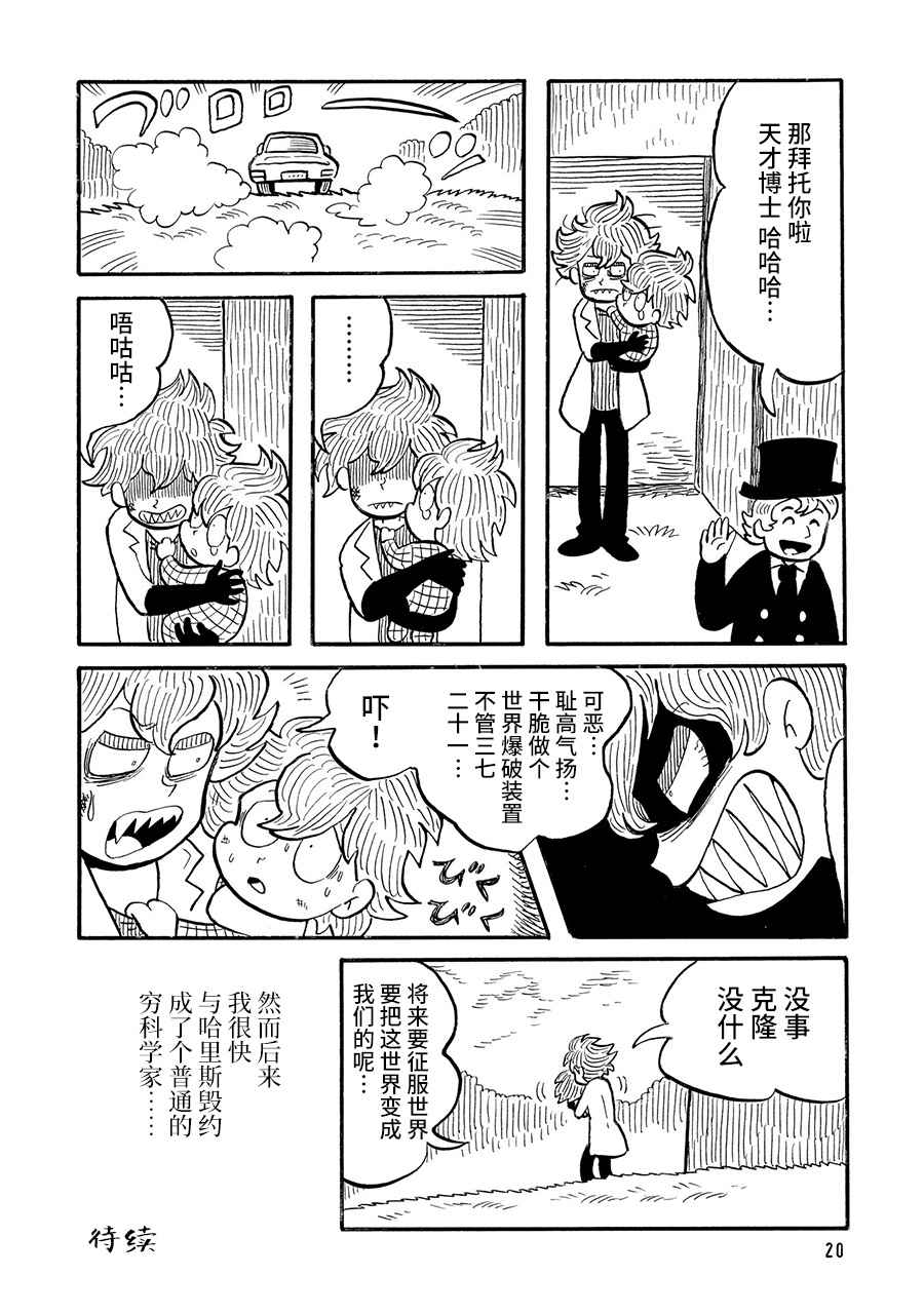 博士的失败漫画,第4话4图