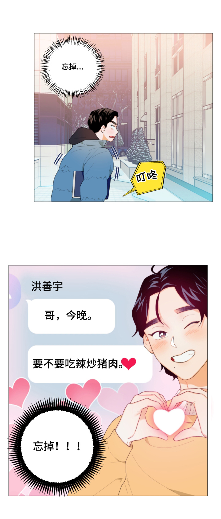 请继续爱我韩语漫画,第5章：胡思乱想5图