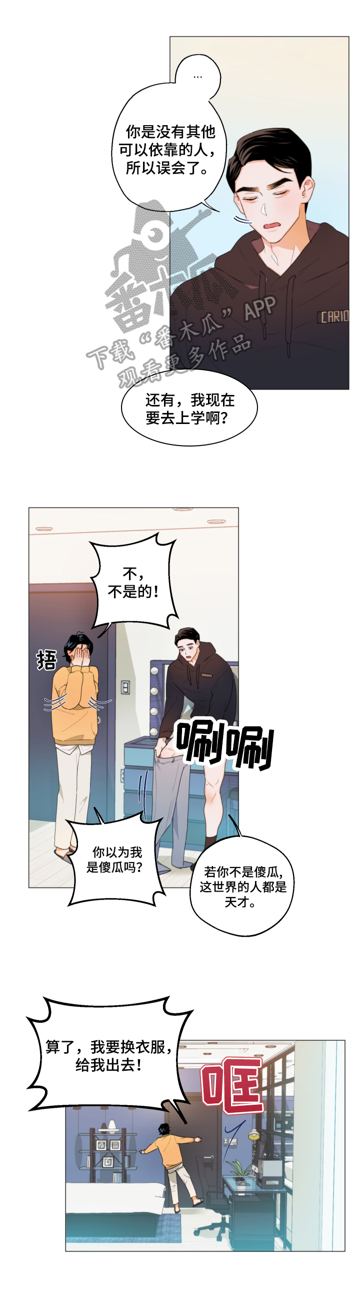 请继续爱我漫画,第5章：胡思乱想3图