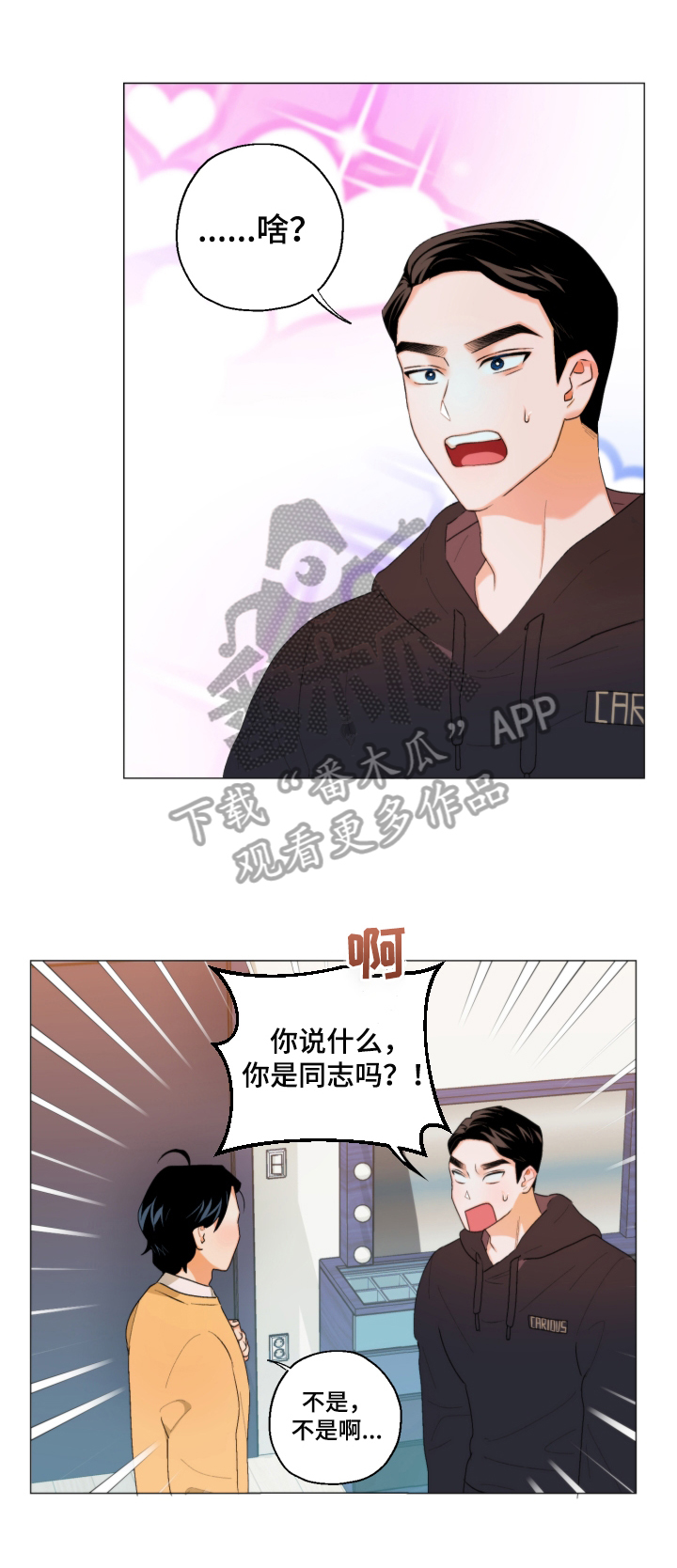 请继续爱我漫画,第5章：胡思乱想1图