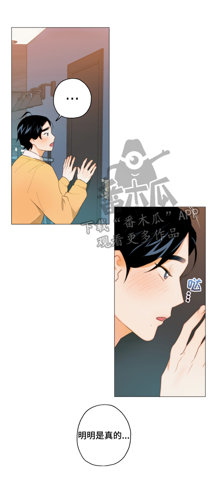 请继续爱我漫画,第5章：胡思乱想4图