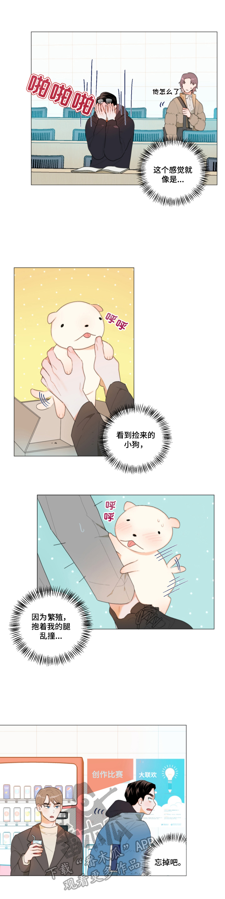 请继续爱我韩语漫画,第5章：胡思乱想4图