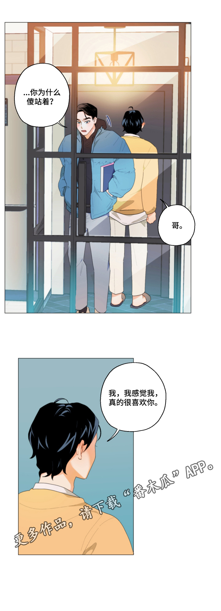 请继续爱我韩语漫画,第5章：胡思乱想3图