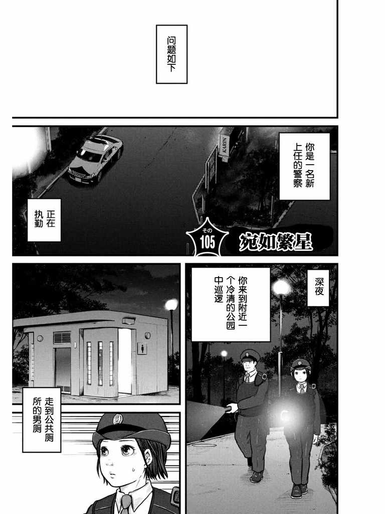 巡警勤务～女警的反击漫画,第105话宛如繁星2图