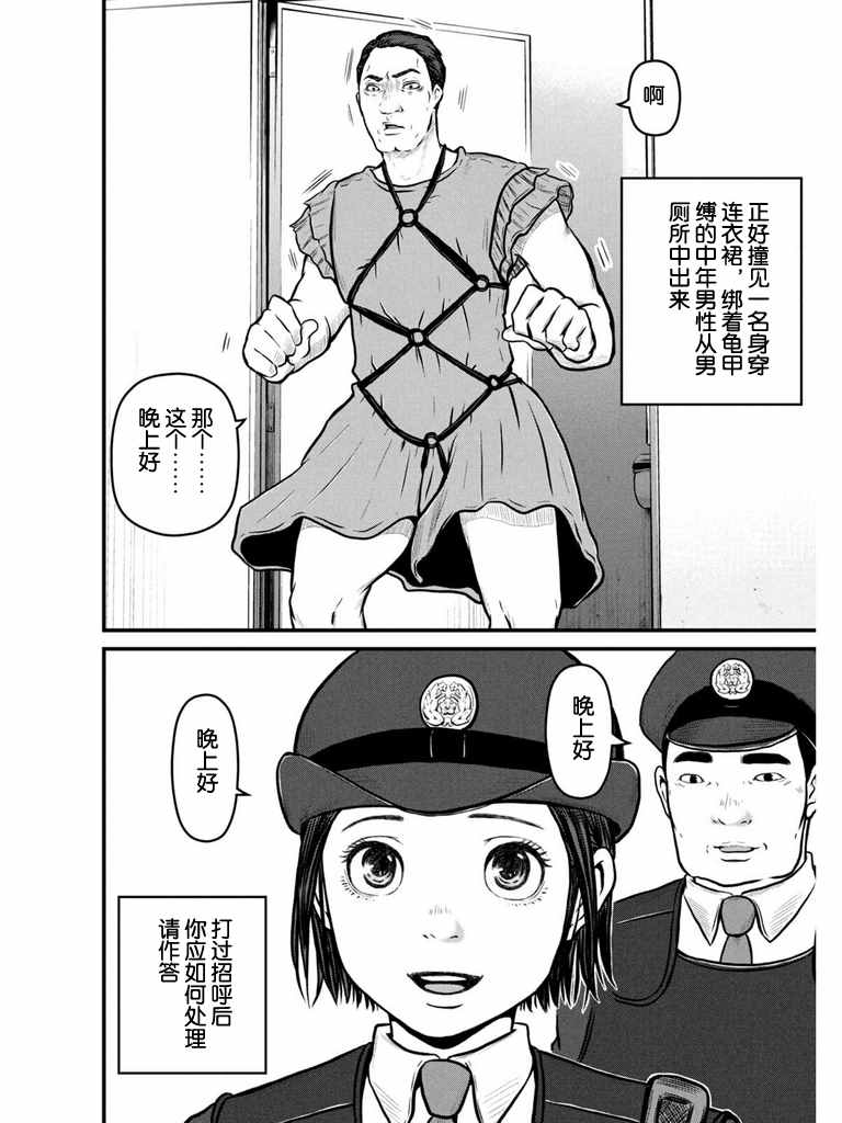 巡警勤务～女警的反击漫画,第105话宛如繁星3图