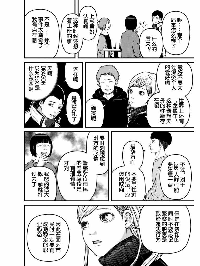 巡警勤务～女警的反击漫画,第105话宛如繁星5图