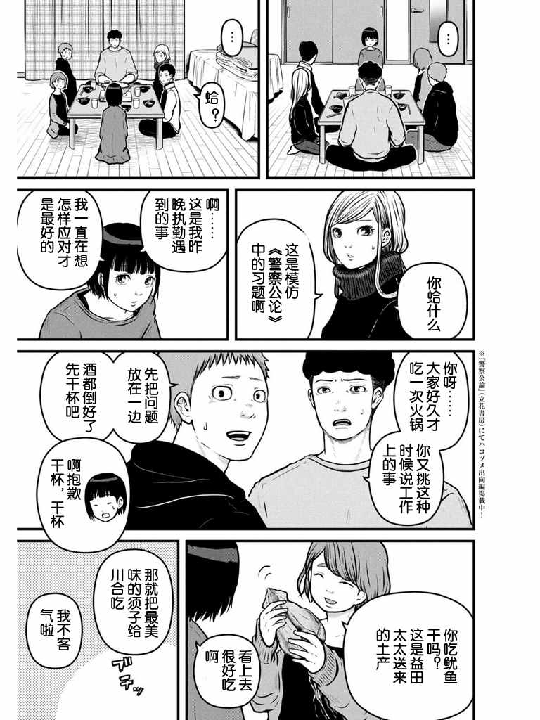 巡警勤务～女警的反击漫画,第105话宛如繁星4图