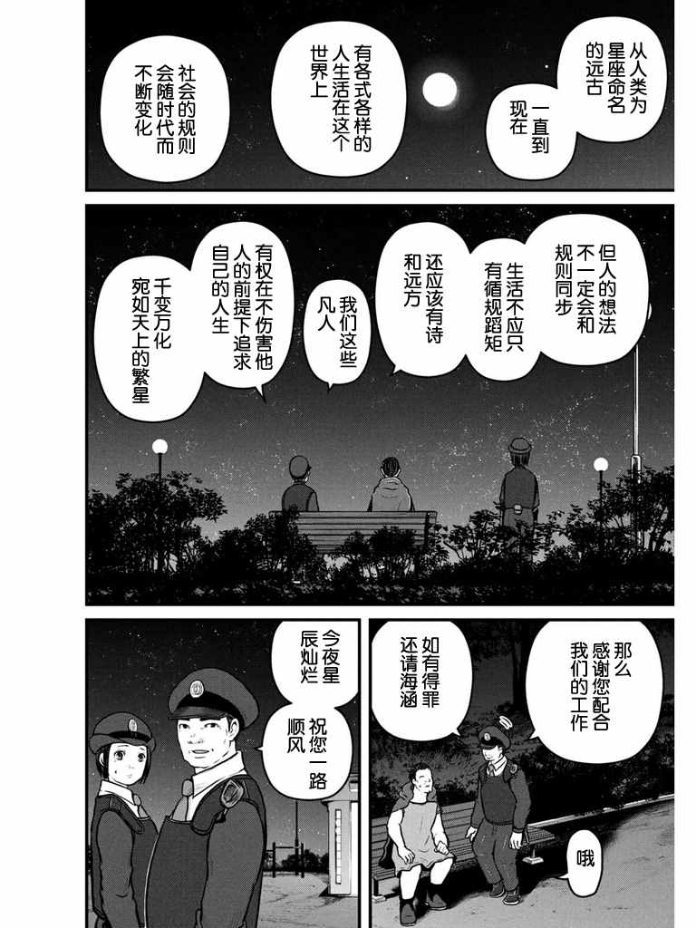 第105话宛如繁星2