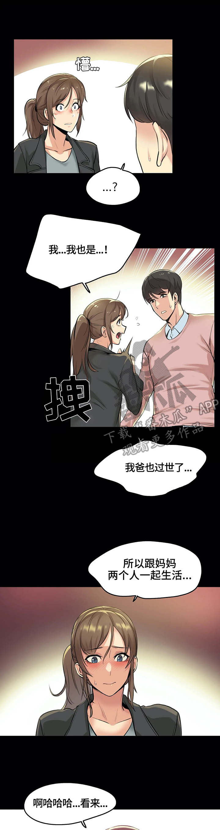 养家漫画,第10章：模特2图