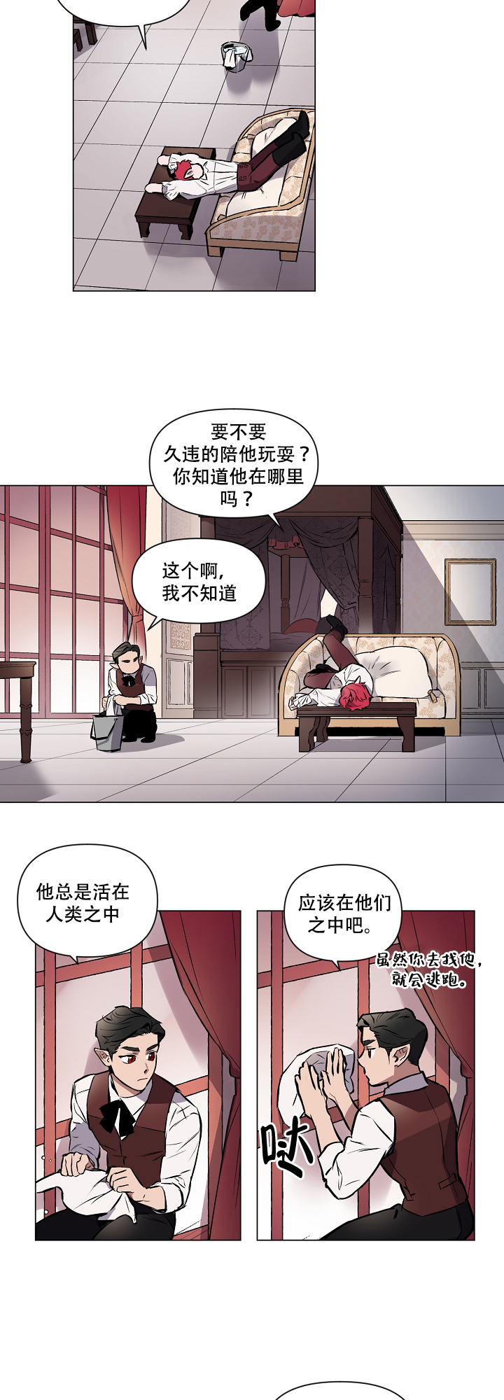 被月光噬咬漫画,第2话5图