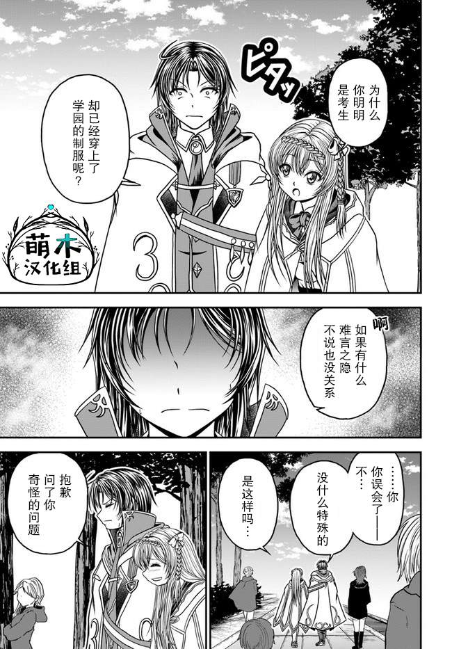 我的弟子最强也最可爱漫画,第4话1图