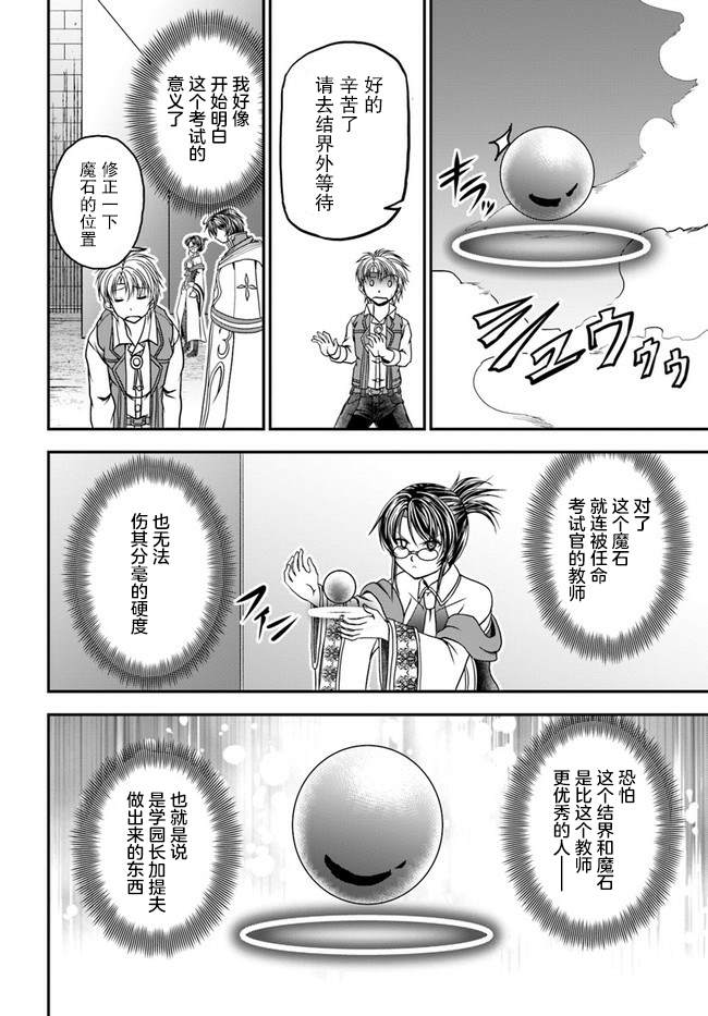 我的弟子最强也最可爱漫画,第4话3图