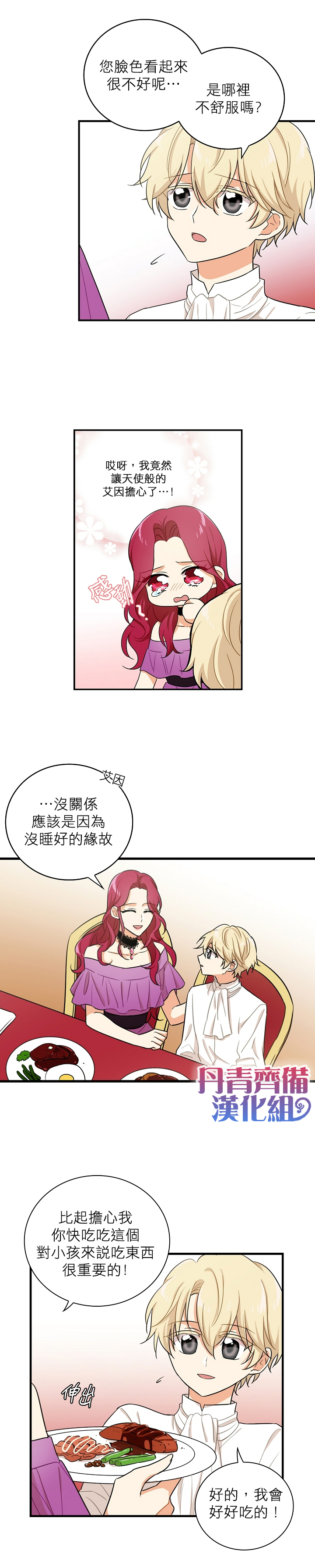 成为反派的继母漫画,第5话4图