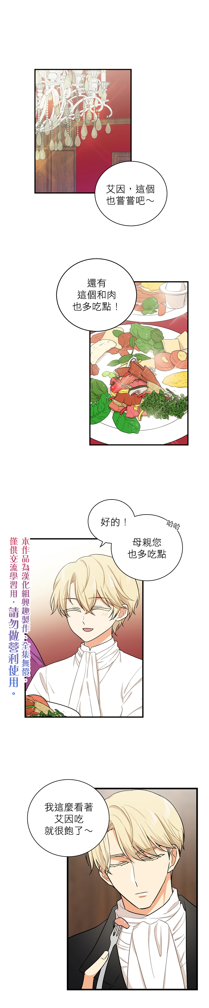 成为反派的继母漫画,第5话1图