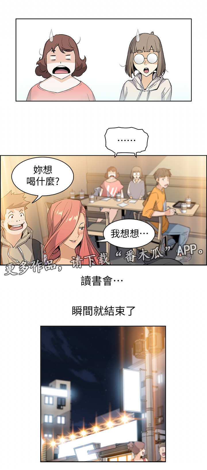 错误背叛漫画,第3章：邀请3图