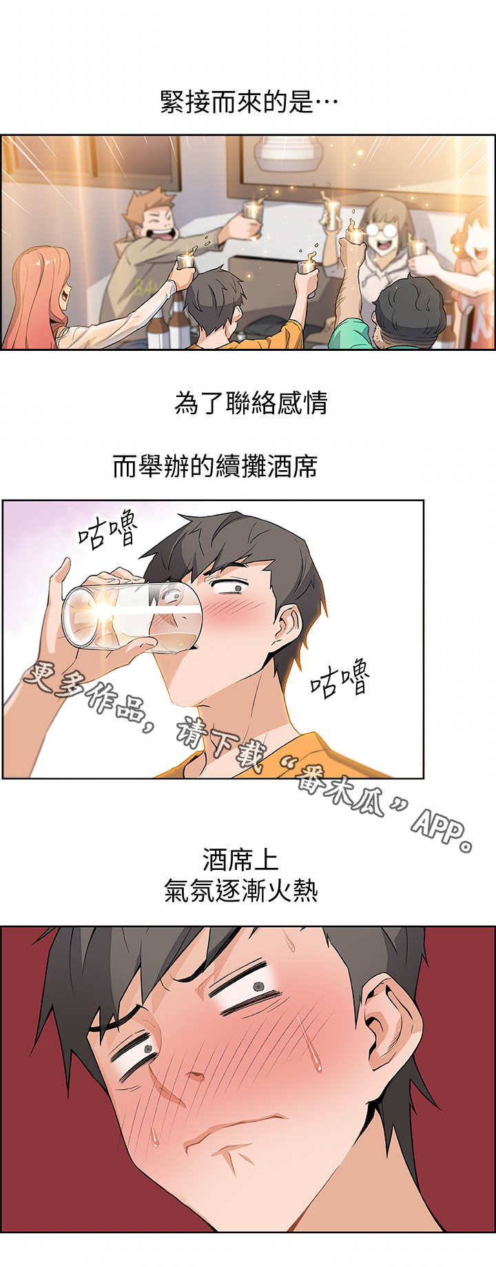 错误背叛漫画,第3章：邀请4图