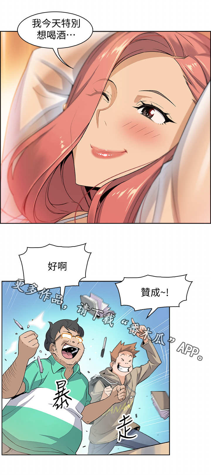 错误背叛漫画,第3章：邀请2图