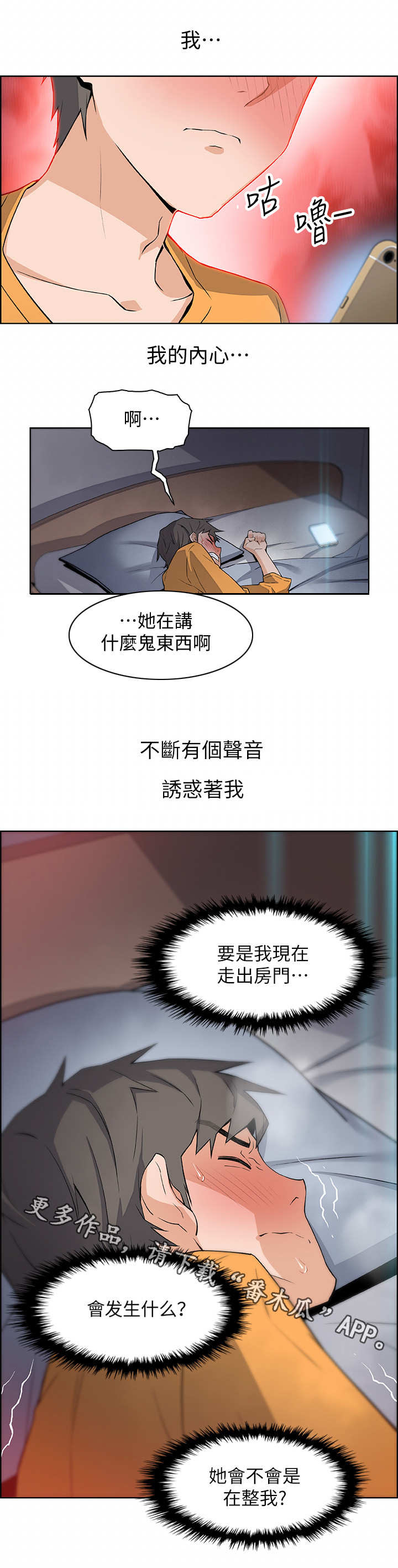 错误背叛漫画,第3章：邀请5图