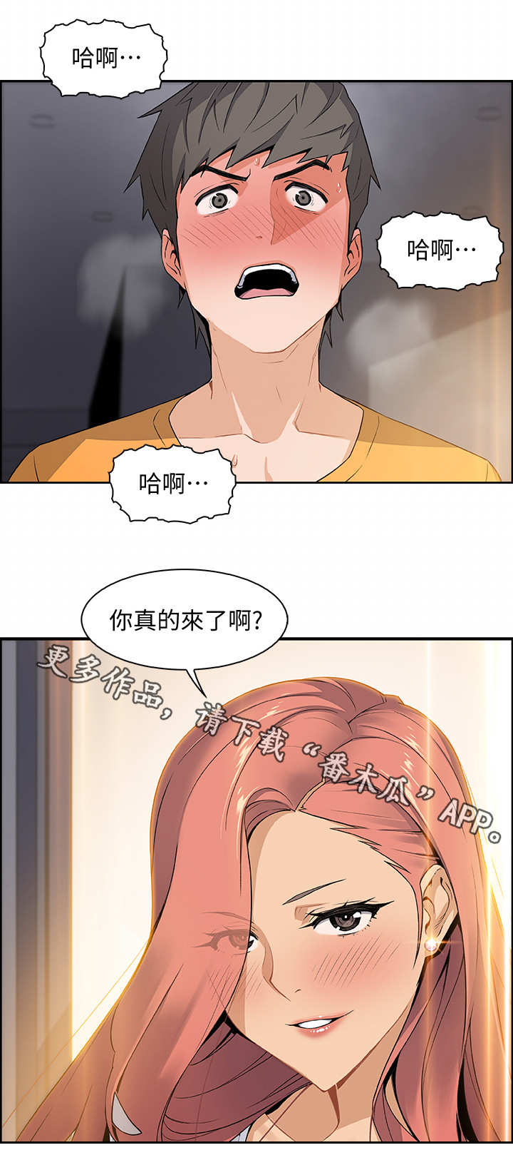 错误背叛漫画,第3章：邀请2图