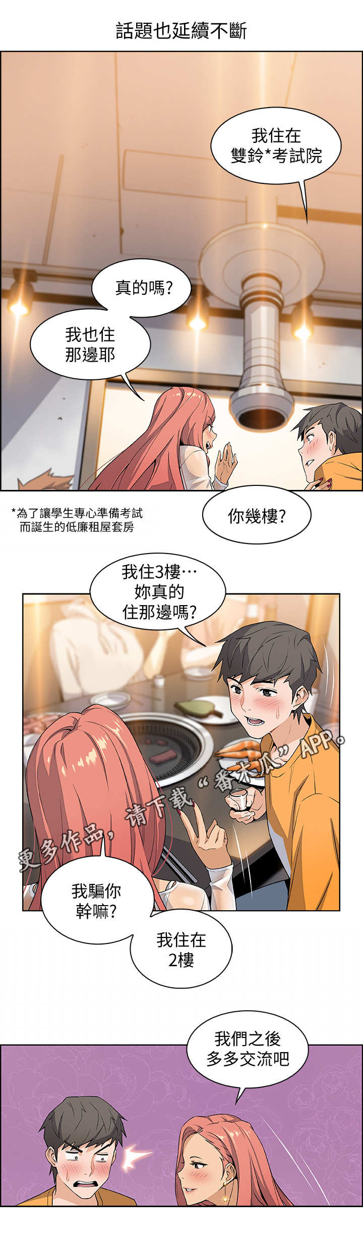 错误背叛漫画,第3章：邀请5图