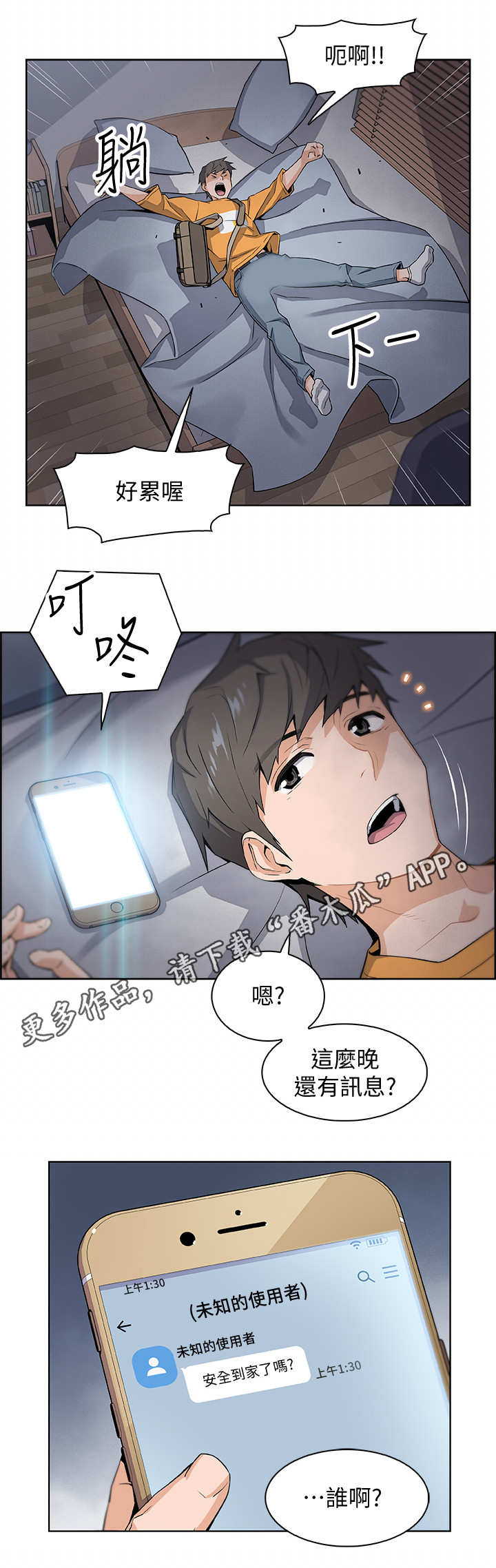 错误背叛漫画,第3章：邀请2图