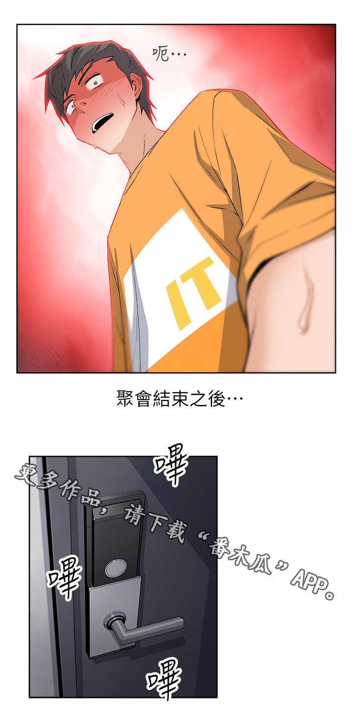 错误背叛漫画,第3章：邀请1图