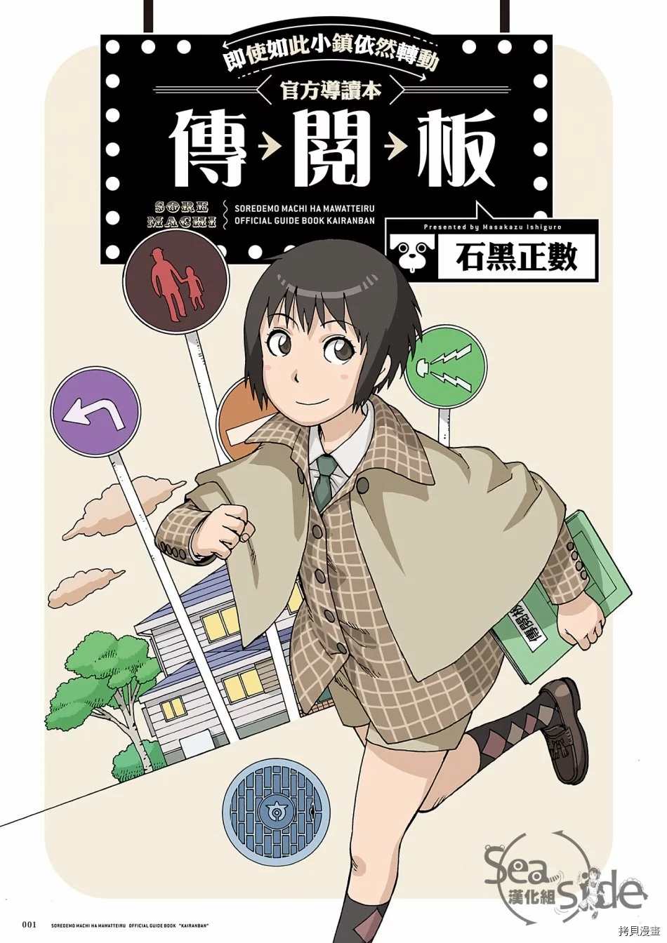 即使如此小镇依然转动传阅板漫画,资料集2图