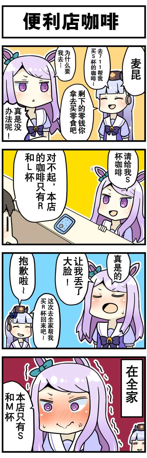 赛马娘四格漫画漫画,第1话2图