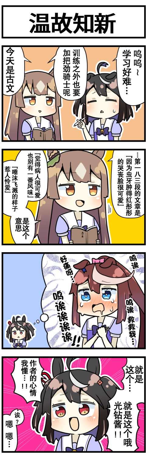 赛马娘四格漫画漫画,第1话3图