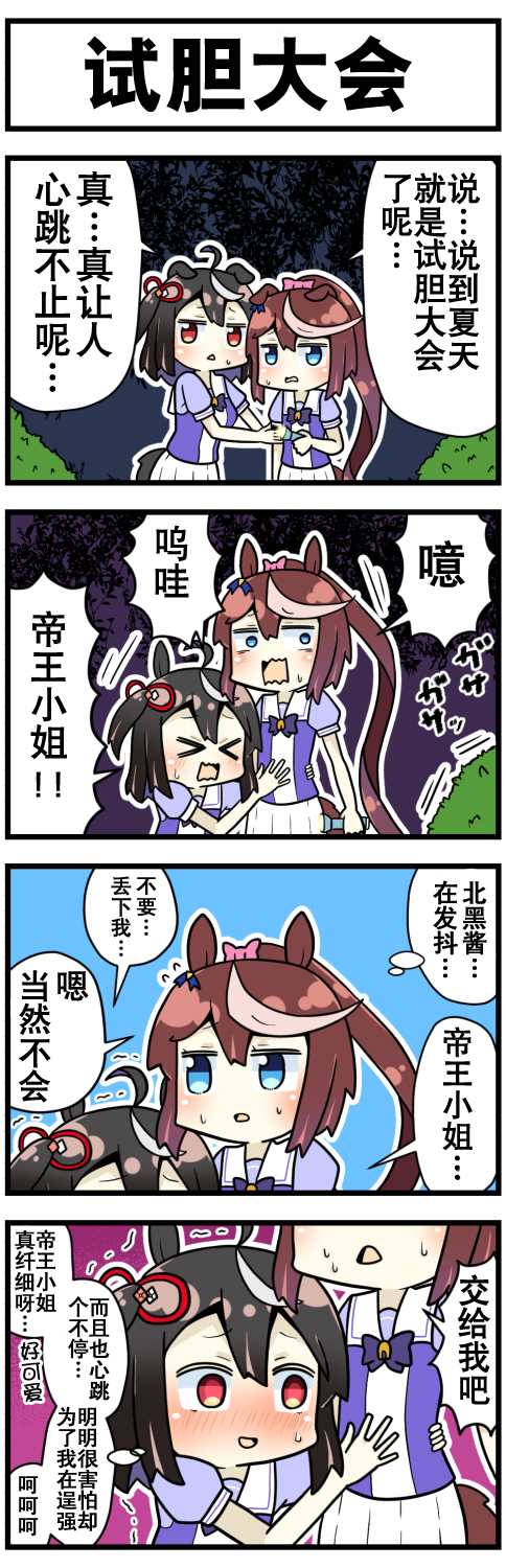 赛马娘四格漫画漫画,第1话3图