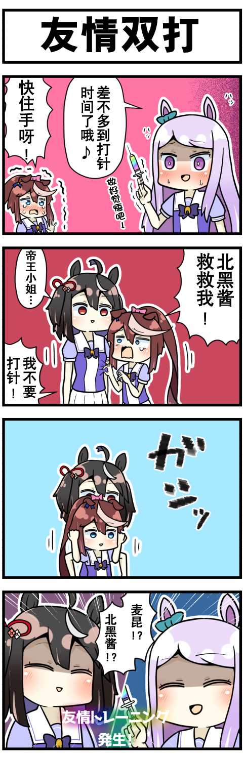 赛马娘四格漫画漫画,第1话2图