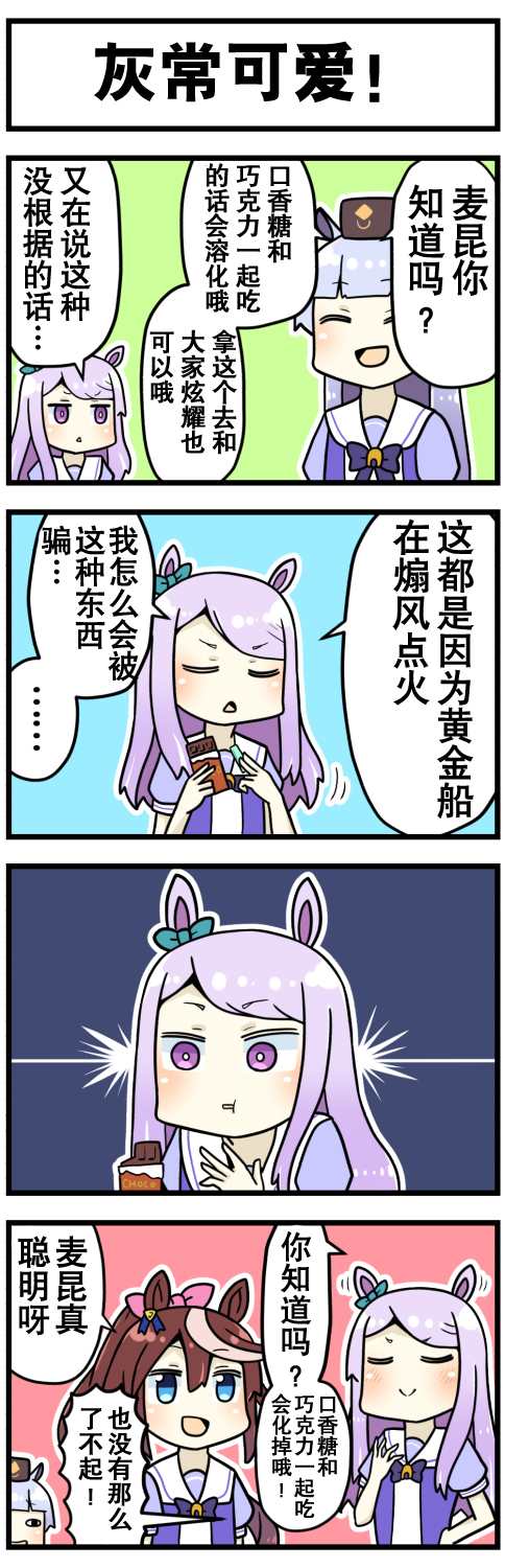 赛马娘四格漫画漫画,第1话3图