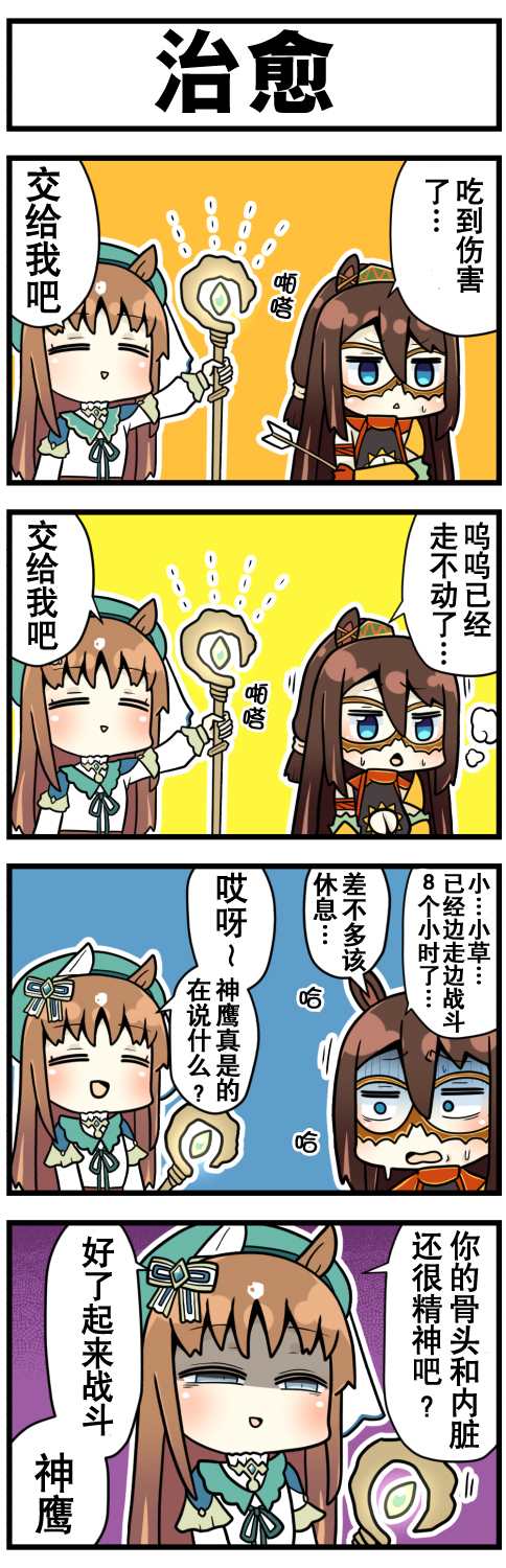 赛马娘四格漫画漫画,第1话4图