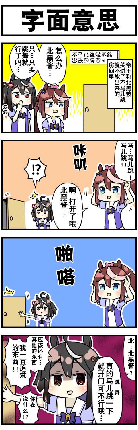 赛马娘四格漫画漫画,第1话1图