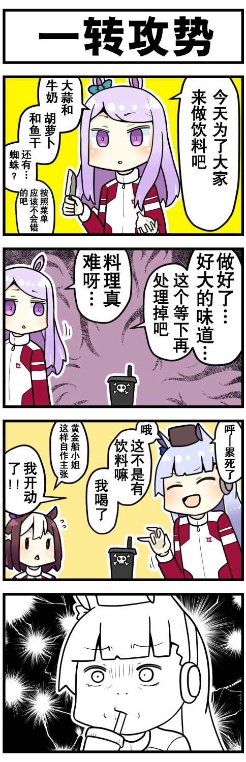 赛马娘四格漫画漫画,第1话1图